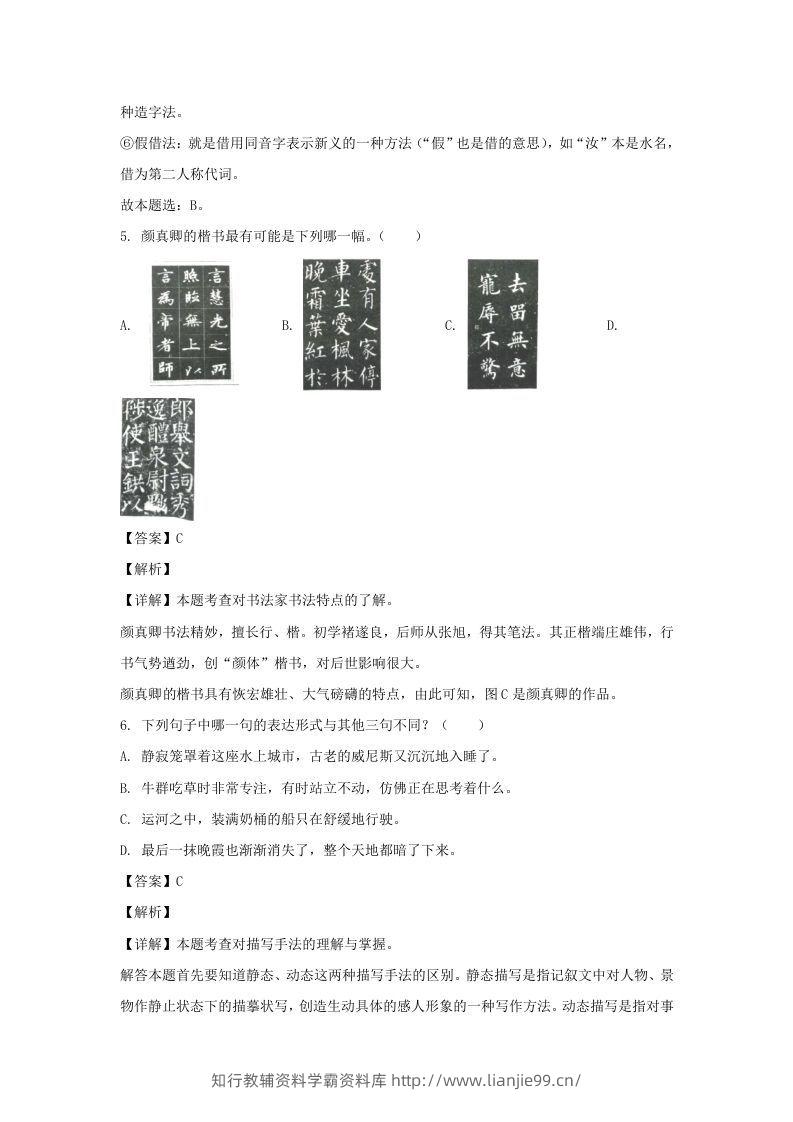 图片[3]-2020-2021学年福建福州福清市五年级下册语文期末试卷及答案(Word版)-学霸资料库学科资源下载