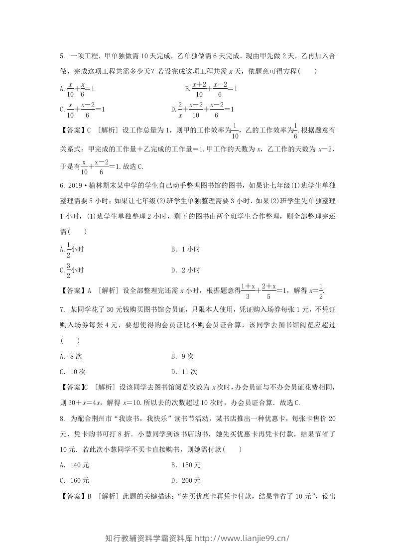 图片[2]-2020-2021学年七年级上册数学第三章第四节测试卷及答案人教版(Word版)-学霸资料库学科资源下载