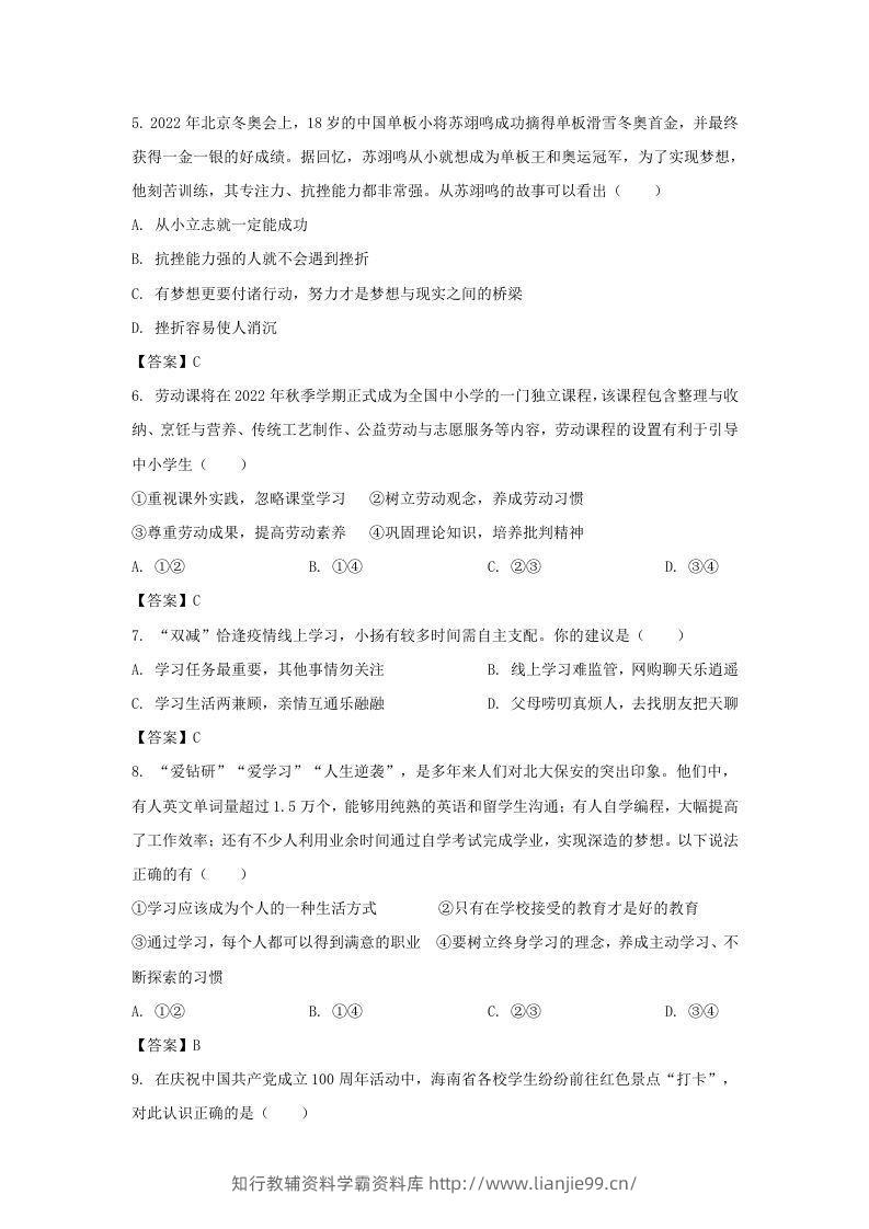 图片[2]-2022-2023学年天津市北辰区七年级上册期中道德与法治试卷及答案(Word版)-学霸资料库学科资源下载