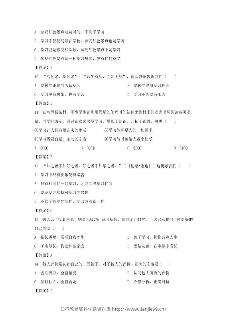 图片[3]-2022-2023学年天津市北辰区七年级上册期中道德与法治试卷及答案(Word版)-学霸资料库学科资源下载