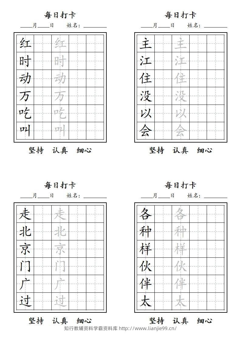 图片[2]-【字贴】一类生字打卡-学霸资料库学科资源下载