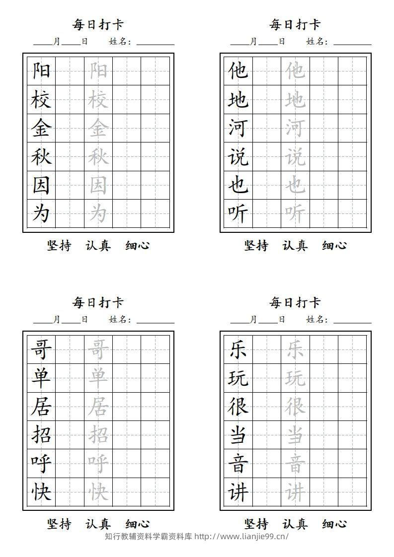 图片[3]-【字贴】一类生字打卡-学霸资料库学科资源下载