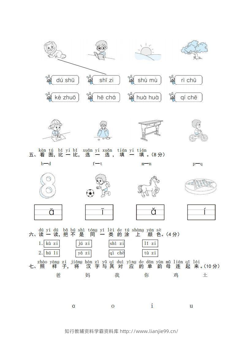 图片[2]-【拼音】ST幼小衔接汉语拼音拔尖提优测试一-学霸资料库学科资源下载