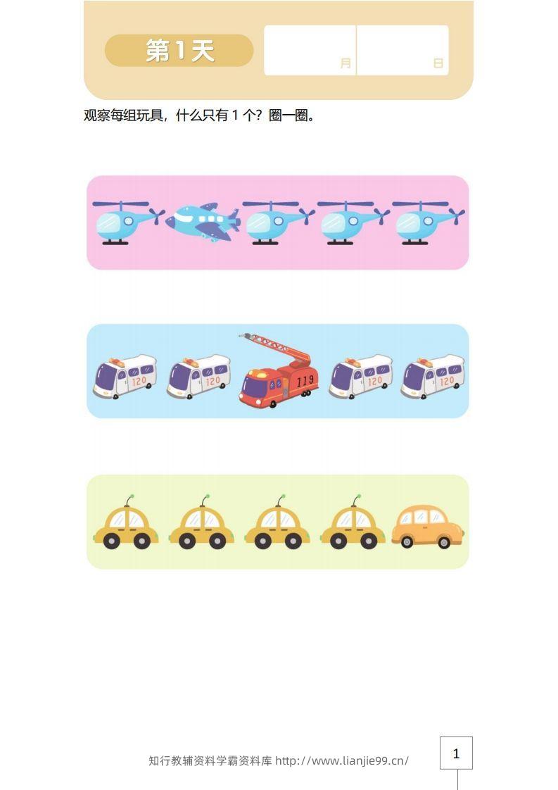 【数学】21天数感练习册（3岁即将入园上小班）-学霸资料库学科资源下载