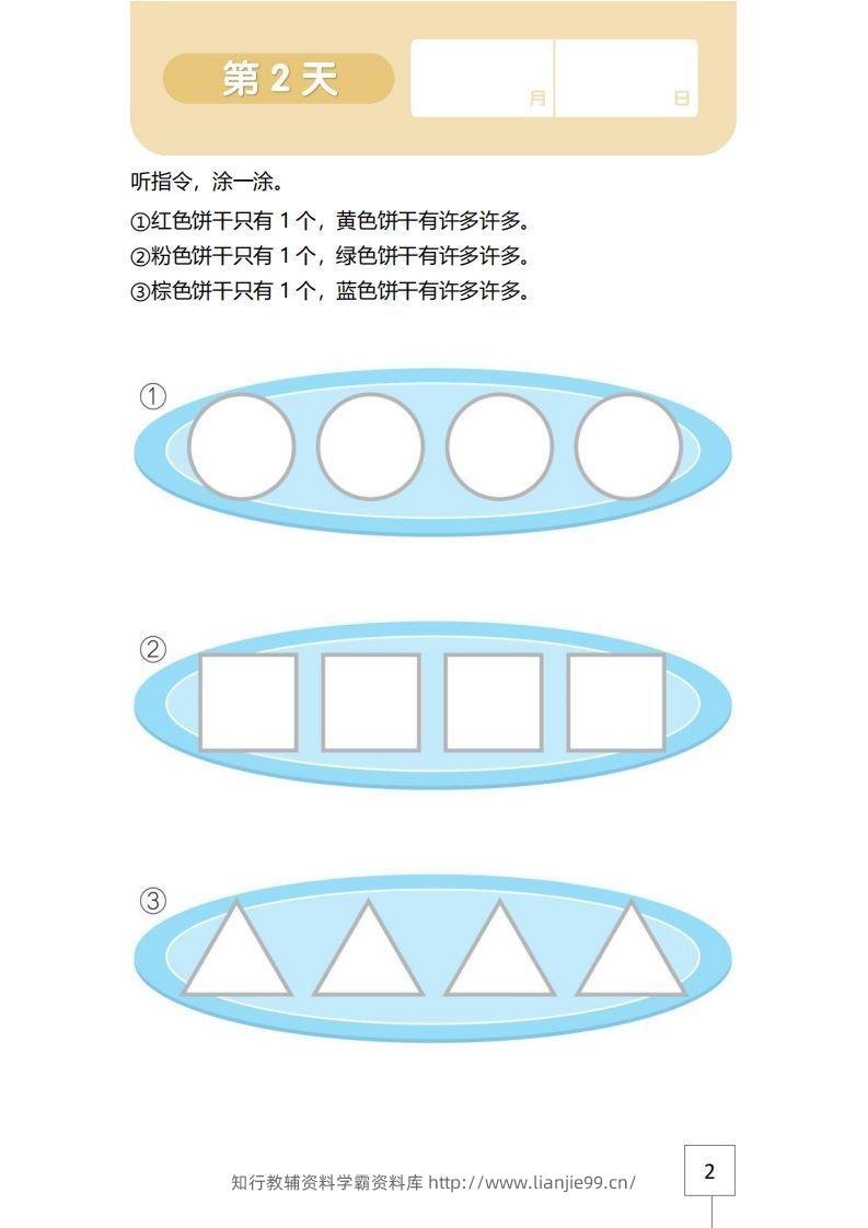 图片[2]-【数学】21天数感练习册（3岁即将入园上小班）-学霸资料库学科资源下载