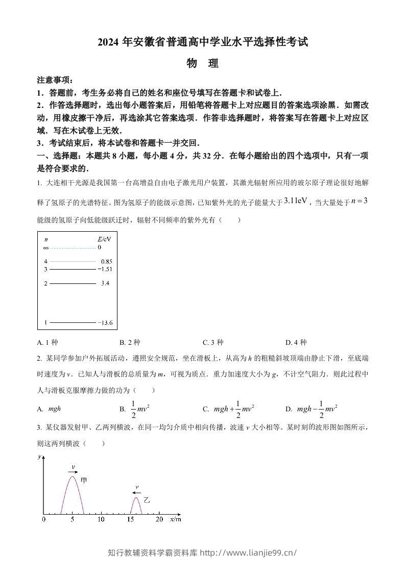 2024年高考物理试卷（安徽）（空白卷）-学霸资料库学科资源下载