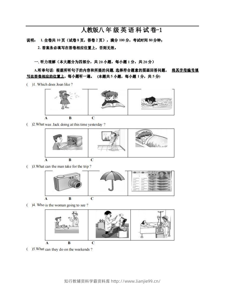 八年级（上）英语期末试卷6-1卷人教版-学霸资料库学科资源下载