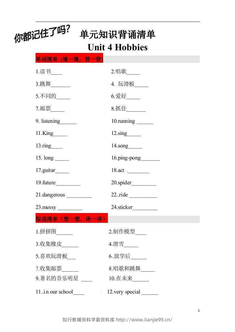 ❤四年级英语下册单元知识背诵清单Unit4Hobbies人教新起点（含答案）-学霸资料库学科资源下载
