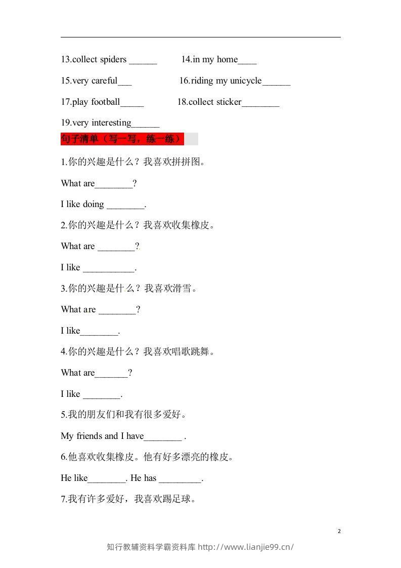 图片[2]-❤四年级英语下册单元知识背诵清单Unit4Hobbies人教新起点（含答案）-学霸资料库学科资源下载