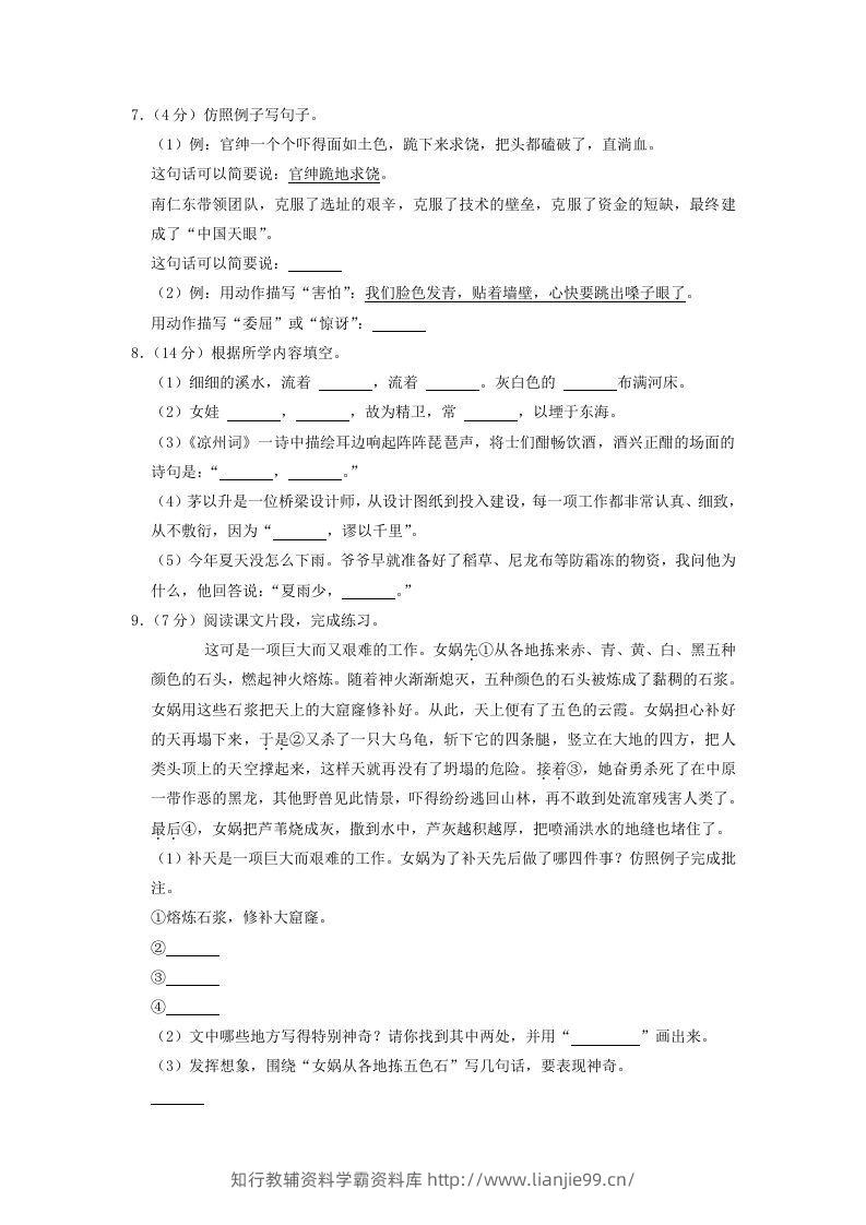图片[2]-2020-2021学年浙江省宁波市奉化区四年级上学期期末语文真题及答案(Word版)-学霸资料库学科资源下载