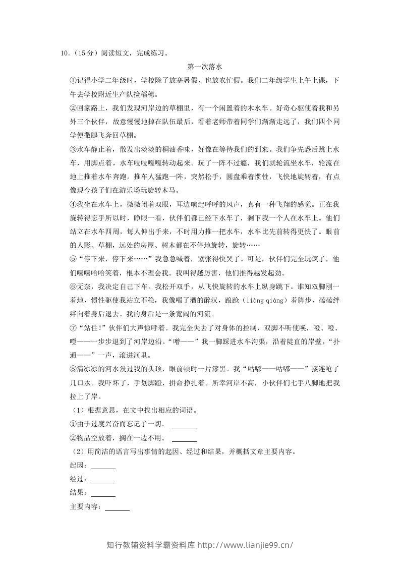 图片[3]-2020-2021学年浙江省宁波市奉化区四年级上学期期末语文真题及答案(Word版)-学霸资料库学科资源下载