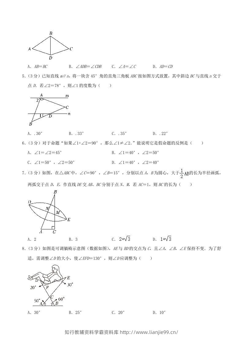 图片[2]-2023-2024学年浙江省温州市瓯海区八年级上学期期中数学试题及答案(Word版)-学霸资料库学科资源下载