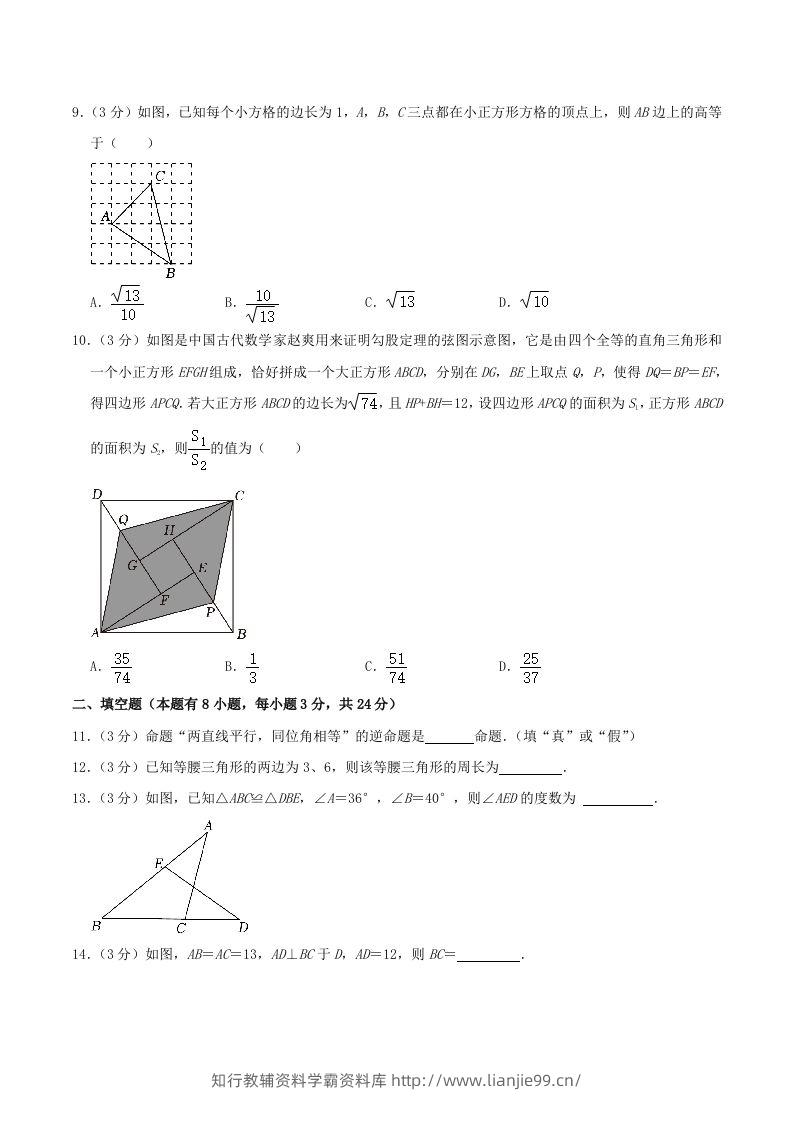 图片[3]-2023-2024学年浙江省温州市瓯海区八年级上学期期中数学试题及答案(Word版)-学霸资料库学科资源下载