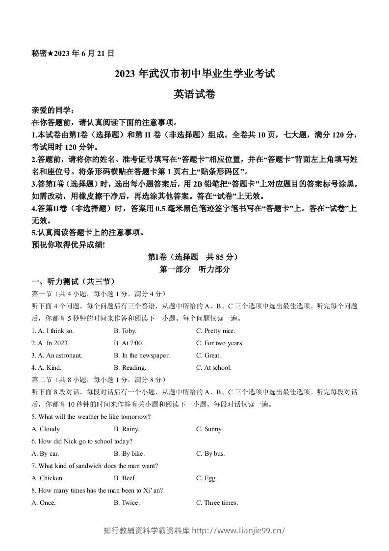 2023年湖北省武汉市中考英语真题-学霸资料库学科资源下载