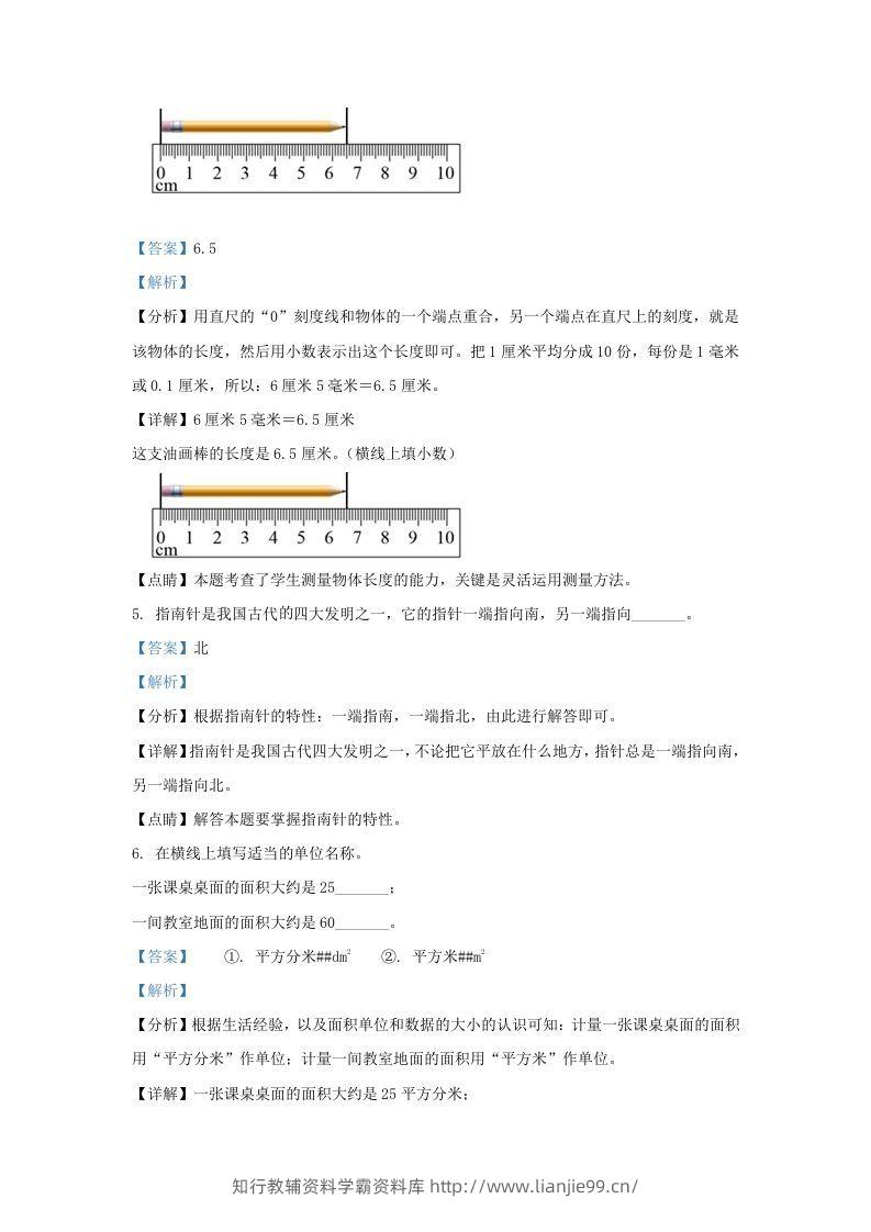 图片[2]-2020-2021学年北京市东城区人教版三年级下册期末考试数学试卷及答案(Word版)-学霸资料库学科资源下载