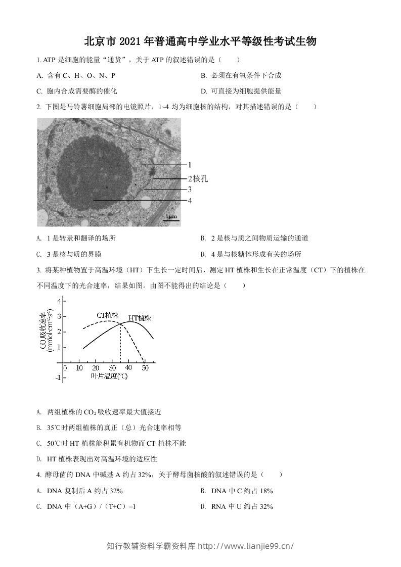 2021年高考生物试卷（北京）（空白卷）-学霸资料库学科资源下载