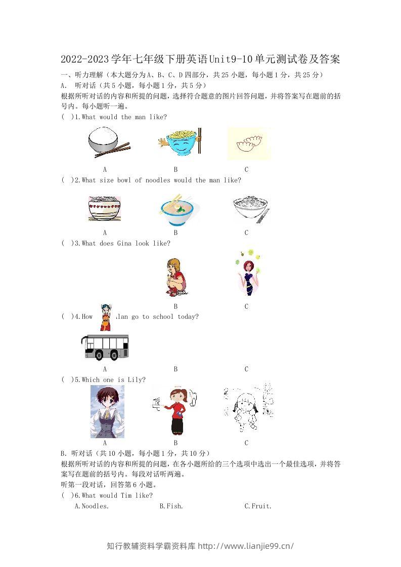 2022-2023学年七年级下册英语Unit9-10单元测试卷及答案(Word版)-学霸资料库学科资源下载