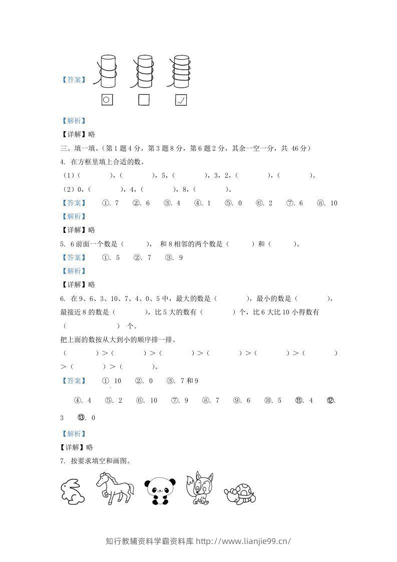 图片[2]-2021-2022学年江苏苏州太仓市一年级上册数学期中试题及答案(Word版)-学霸资料库学科资源下载