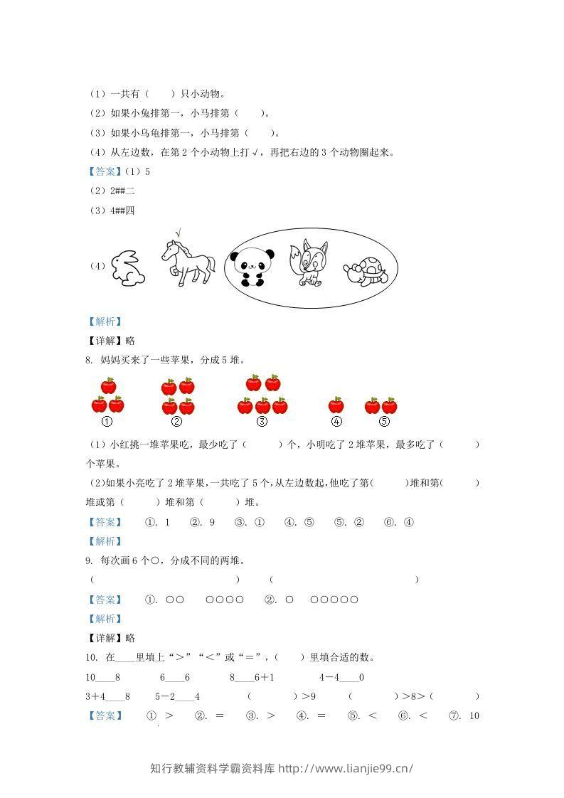 图片[3]-2021-2022学年江苏苏州太仓市一年级上册数学期中试题及答案(Word版)-学霸资料库学科资源下载