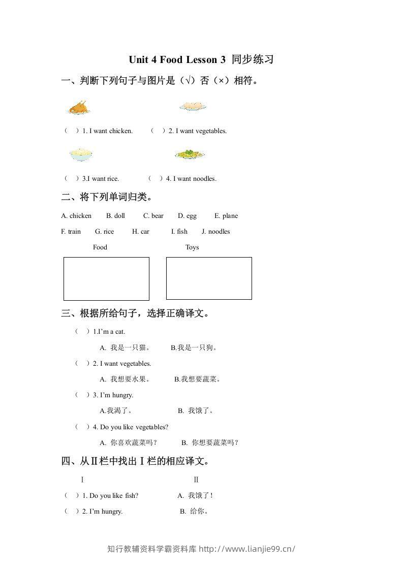 一年级英语下册Unit4FoodLesson3同步练习3-学霸资料库学科资源下载