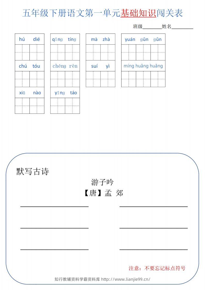 五下语文单元基础知识闯关-学霸资料库学科资源下载