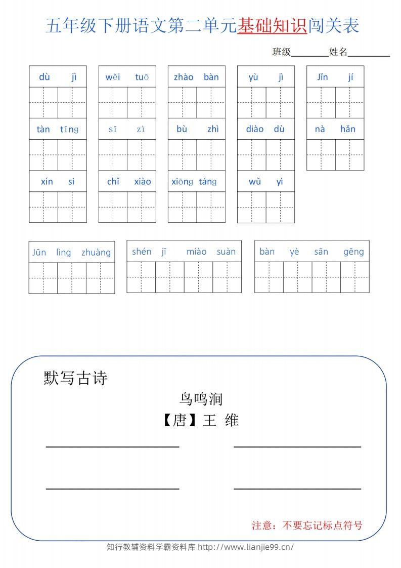 图片[2]-五下语文单元基础知识闯关-学霸资料库学科资源下载