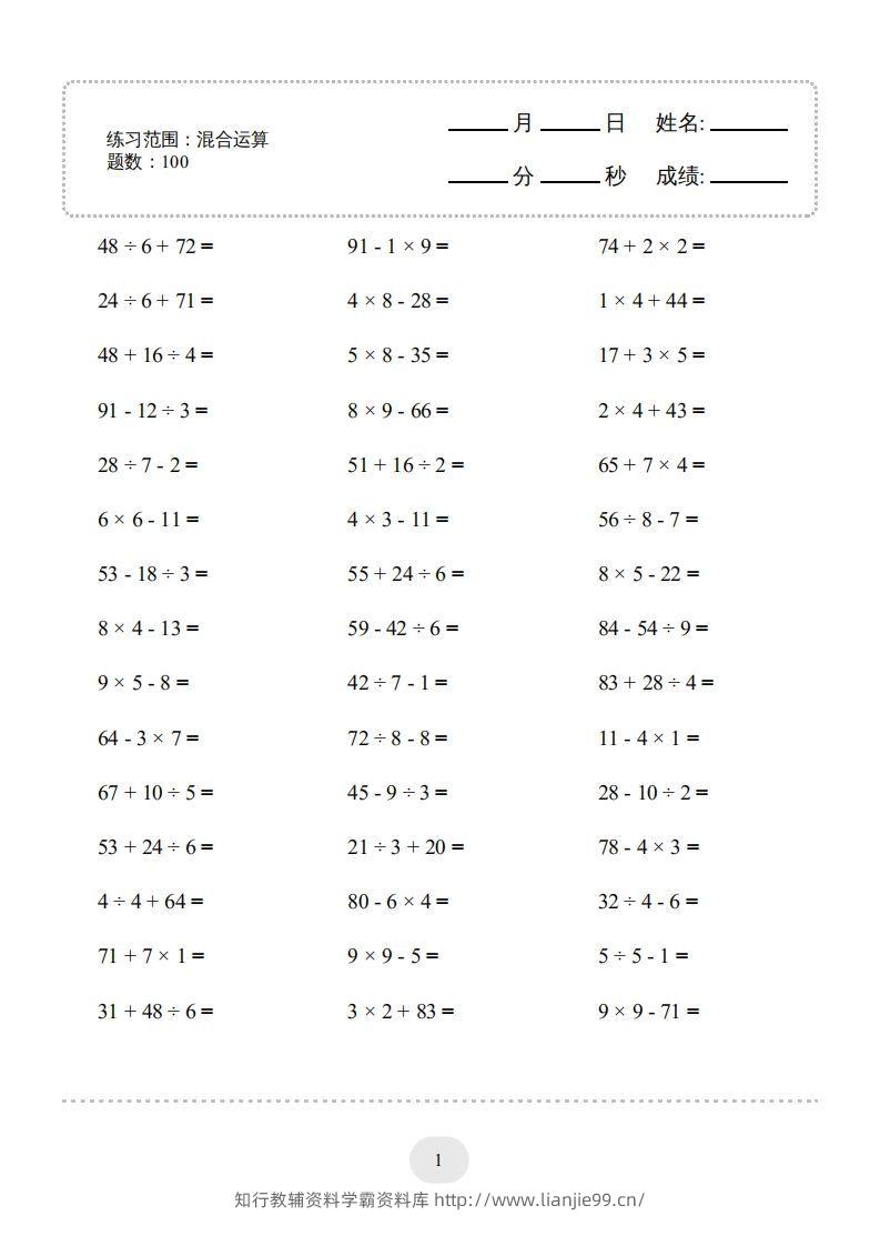 二年级数学下册口算题(混合运算)1000题（人教版）-学霸资料库学科资源下载