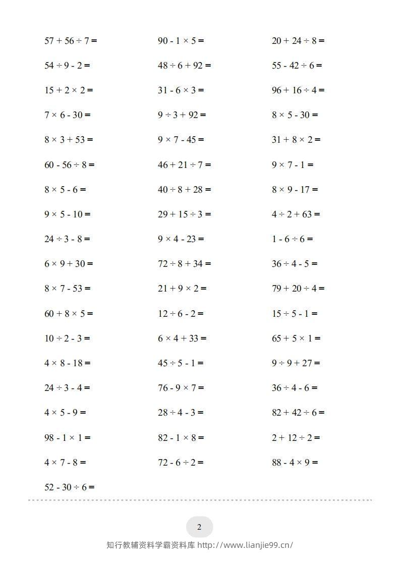 图片[2]-二年级数学下册口算题(混合运算)1000题（人教版）-学霸资料库学科资源下载