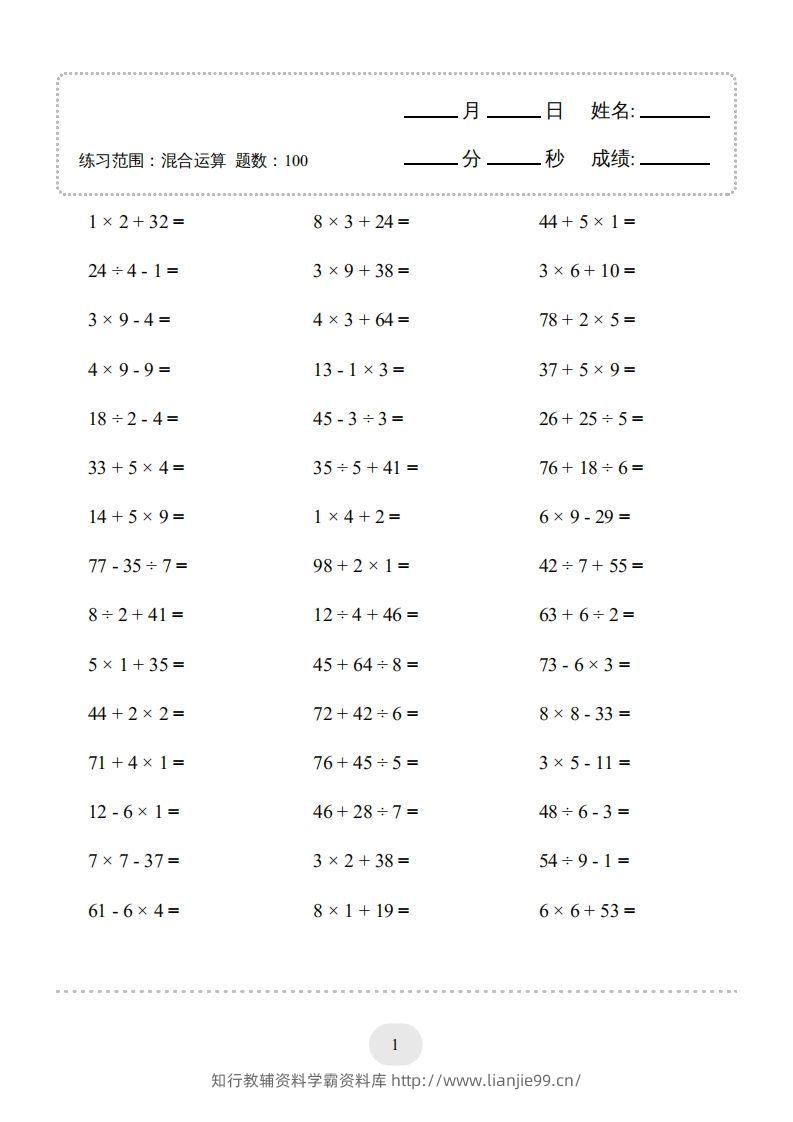 图片[3]-二年级数学下册口算题(混合运算)1000题（人教版）-学霸资料库学科资源下载