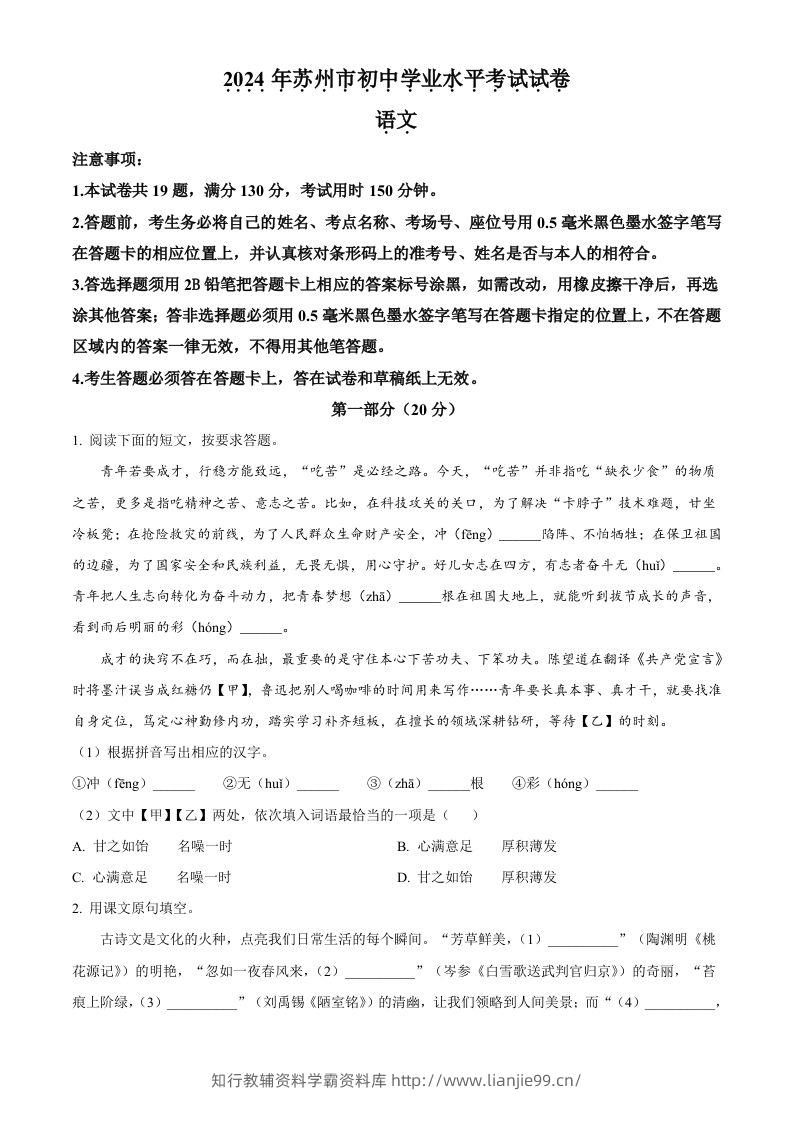 2024年江苏省苏州市中考语文试题（空白卷）-学霸资料库学科资源下载