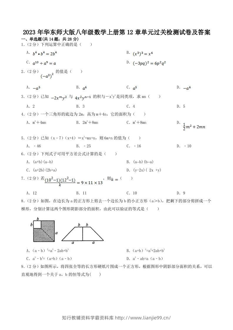 2023年华东师大版八年级数学上册第12章单元过关检测试卷及答案(Word版)-学霸资料库学科资源下载