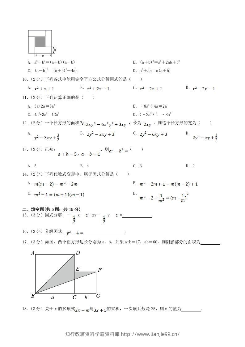 图片[2]-2023年华东师大版八年级数学上册第12章单元过关检测试卷及答案(Word版)-学霸资料库学科资源下载