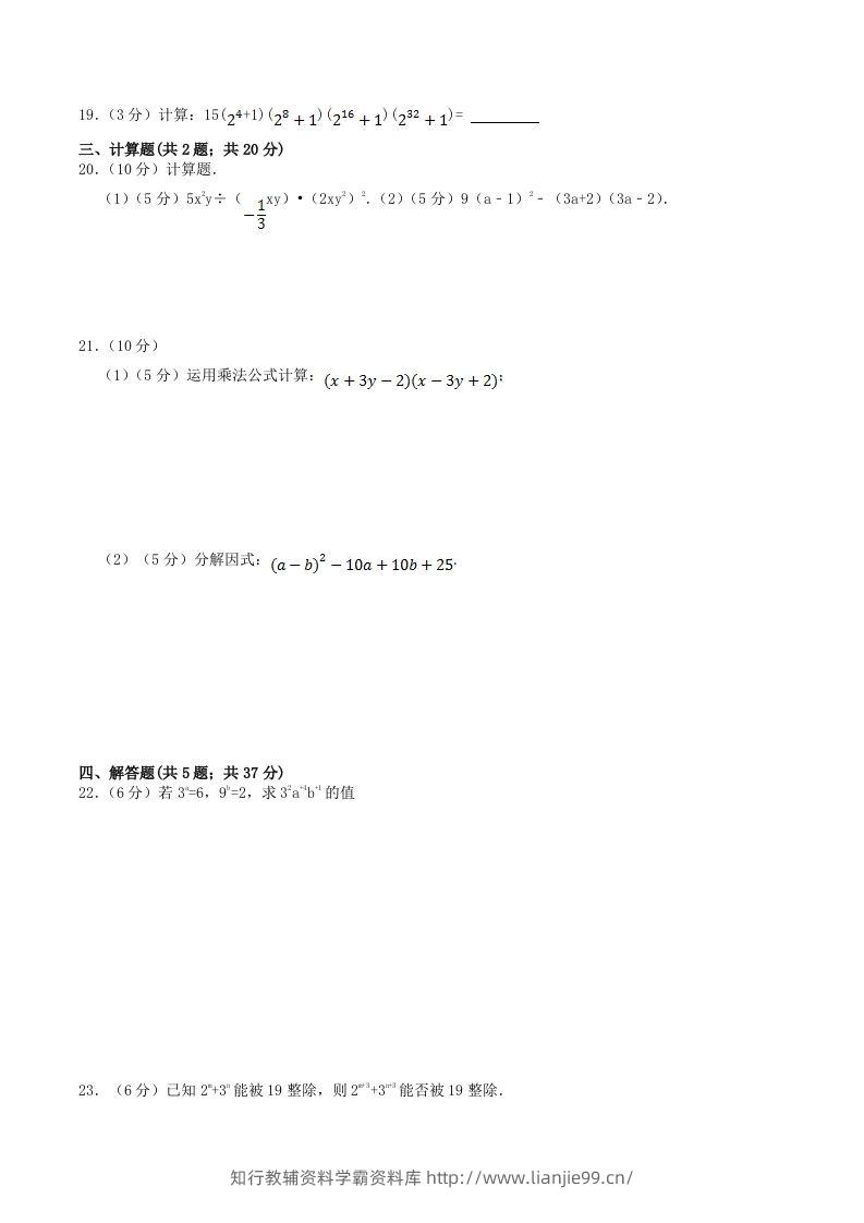 图片[3]-2023年华东师大版八年级数学上册第12章单元过关检测试卷及答案(Word版)-学霸资料库学科资源下载