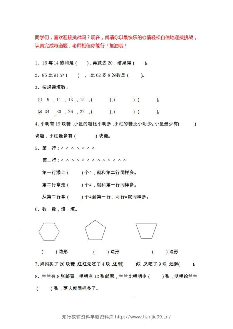 二上数学期末精选题-学霸资料库学科资源下载