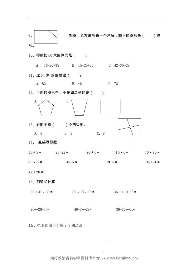 图片[2]-二上数学期末精选题-学霸资料库学科资源下载