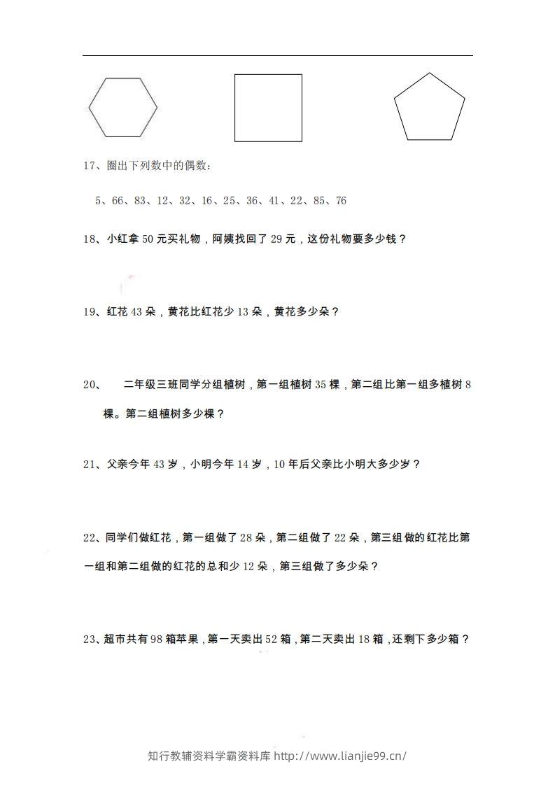 图片[3]-二上数学期末精选题-学霸资料库学科资源下载