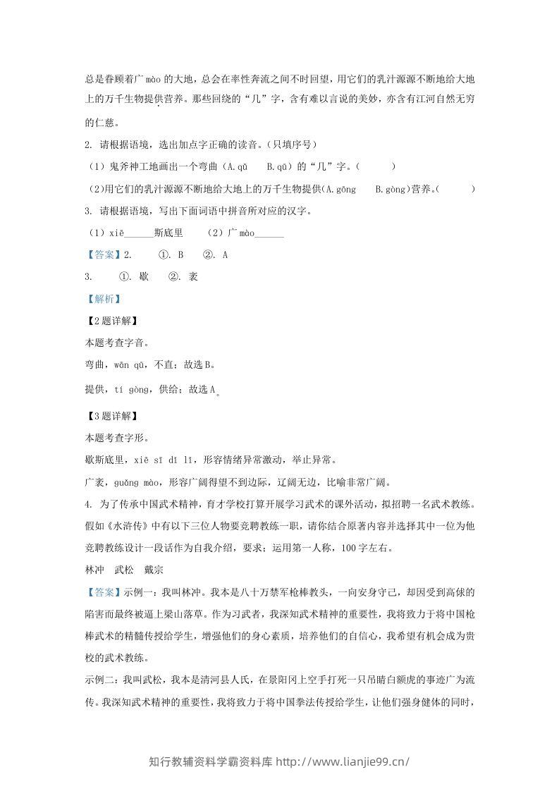 图片[2]-2023-2024学年陕西省西安市九年级上学期语文期中试题及答案(Word版)-学霸资料库学科资源下载