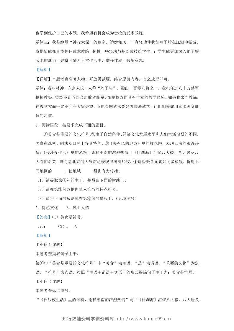 图片[3]-2023-2024学年陕西省西安市九年级上学期语文期中试题及答案(Word版)-学霸资料库学科资源下载