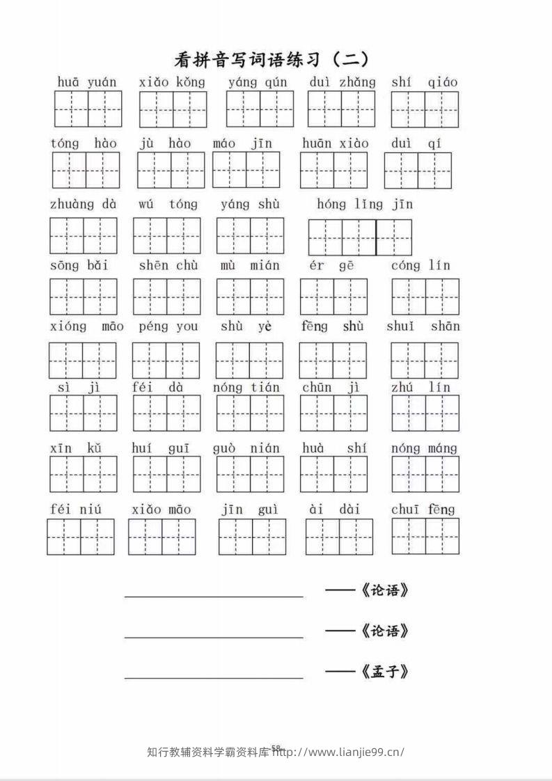 图片[2]-二（上）语文1–8单元看拼音写词语-学霸资料库学科资源下载