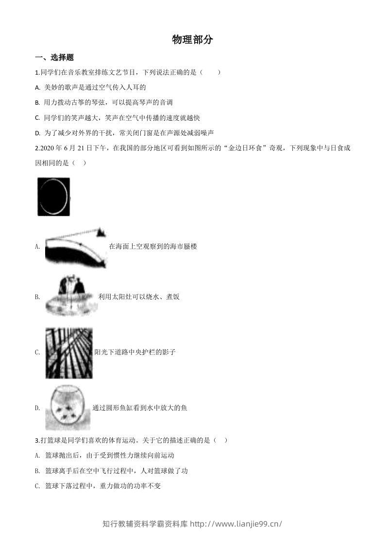 2020年辽宁省沈阳市中考物理试题（空白卷）-学霸资料库学科资源下载
