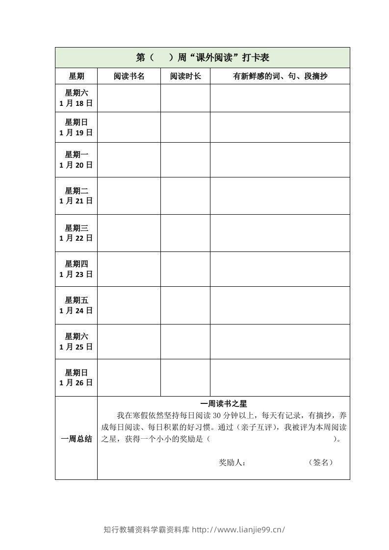 图片[2]-【2025寒假】六下语文每日课外阅读记录表5页-学霸资料库学科资源下载