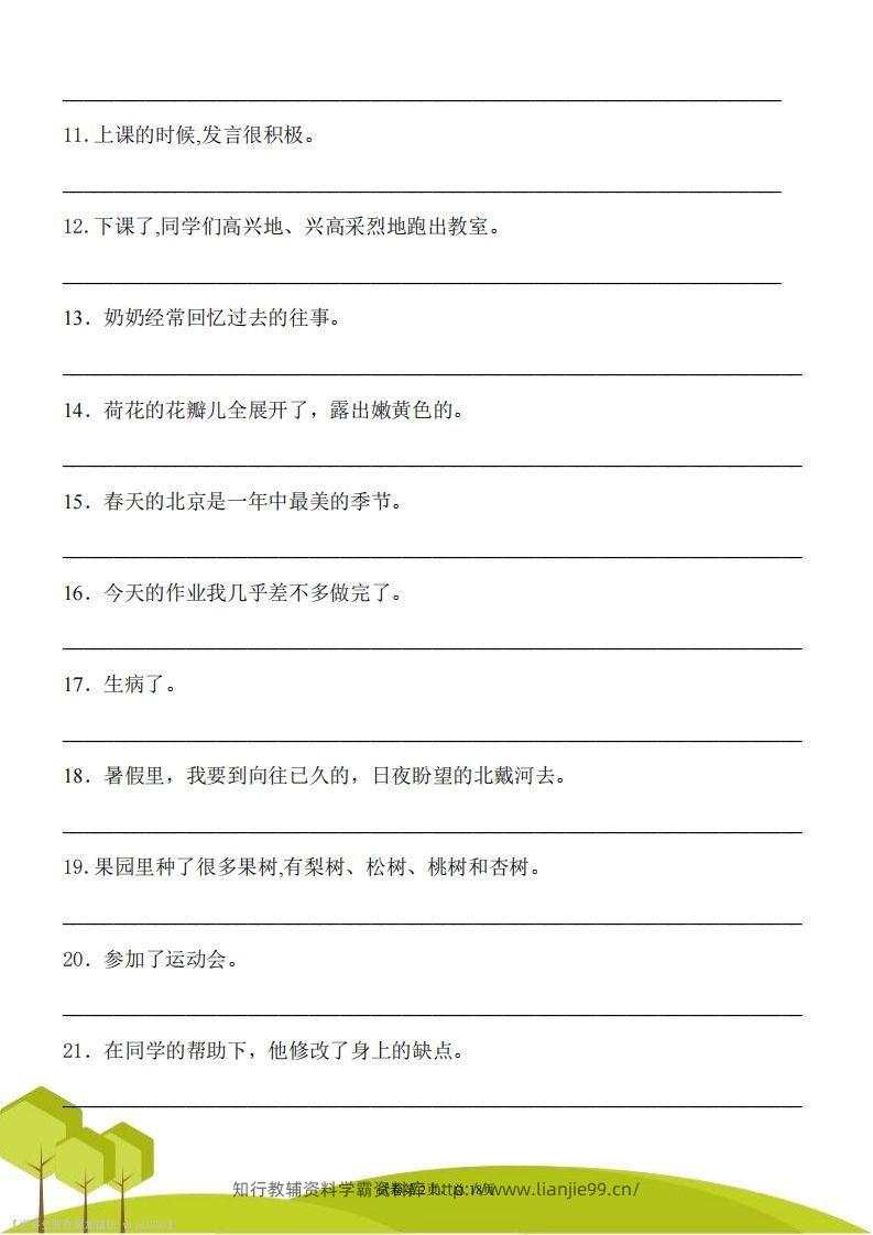 图片[2]-三上语文修改病句专项练习-学霸资料库学科资源下载
