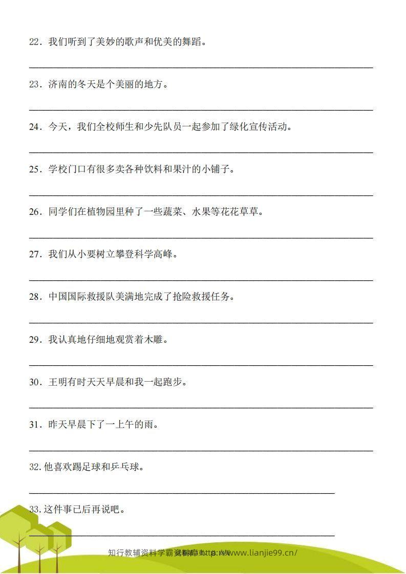 图片[3]-三上语文修改病句专项练习-学霸资料库学科资源下载