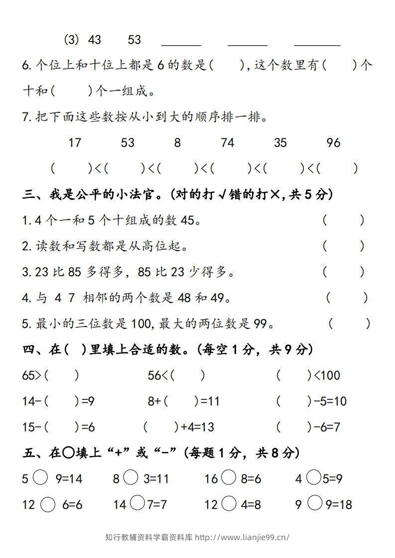 图片[2]-【数学】幼升小名校入学数学检测卷5-学霸资料库学科资源下载