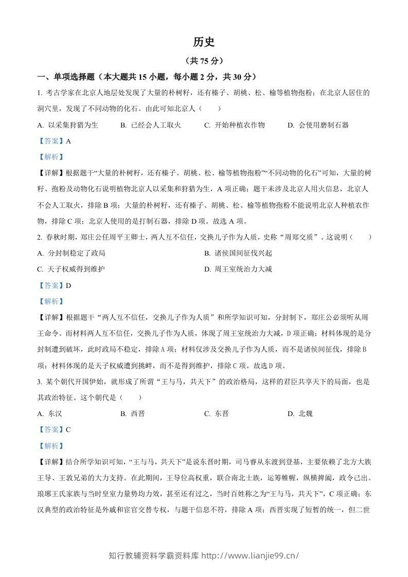 2024年新疆中考历史真题（含答案）-学霸资料库学科资源下载