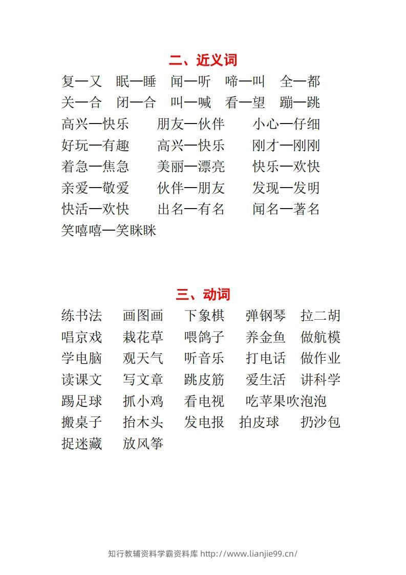 图片[2]-【种基础词汇汇总】二上语文-学霸资料库学科资源下载