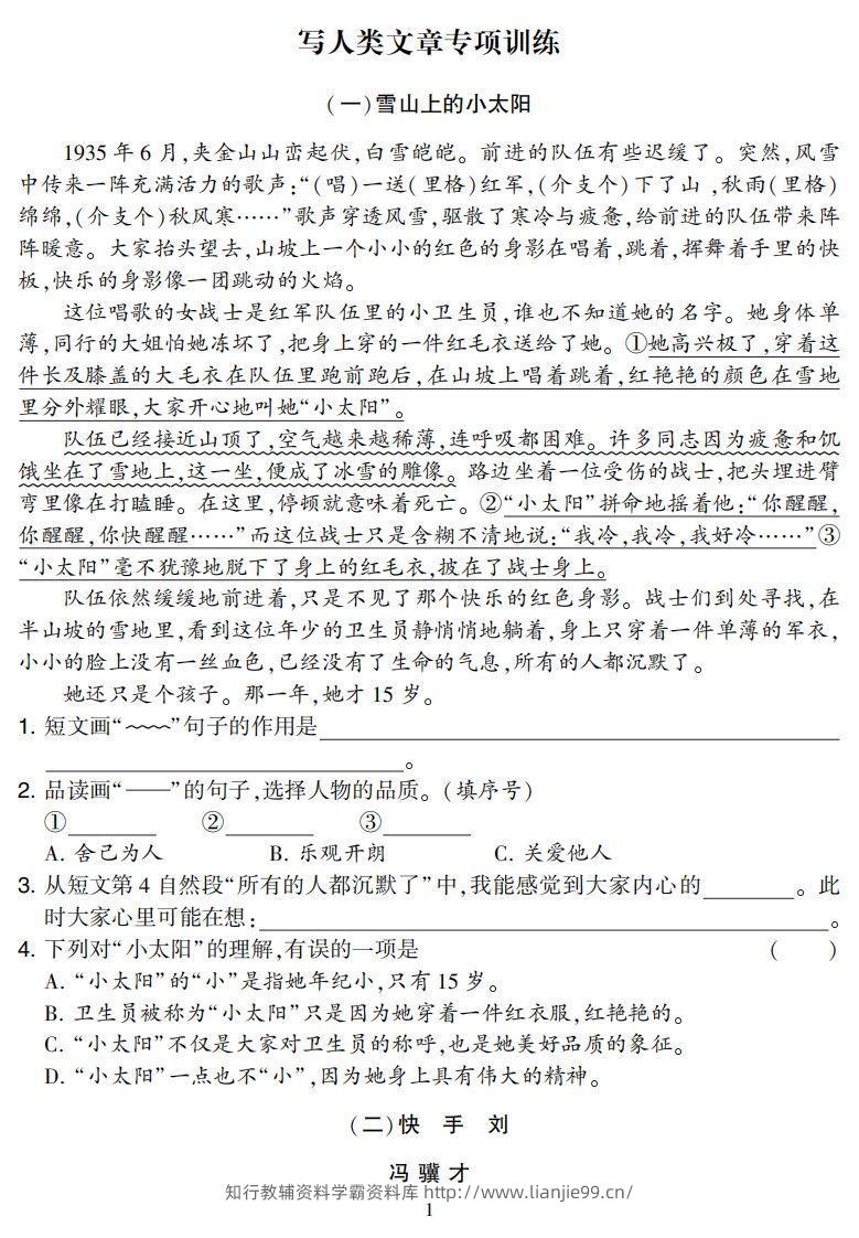 【阅读专项】五下语文阅读专项集训专练（36页）-学霸资料库学科资源下载