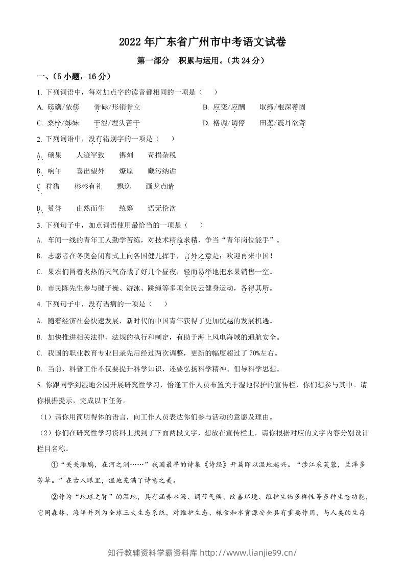 2022年广东省广州市中考语文真题（空白卷）-学霸资料库学科资源下载