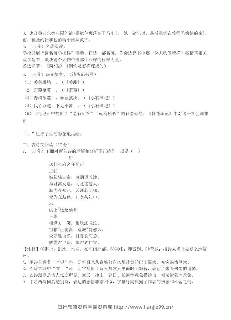 图片[2]-2023-2024学年辽宁省沈阳市沈北新区八年级下学期期中语文试题及答案(Word版)-学霸资料库学科资源下载