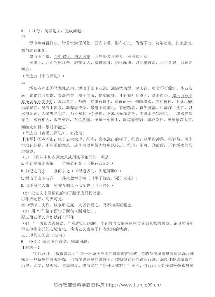 图片[3]-2023-2024学年辽宁省沈阳市沈北新区八年级下学期期中语文试题及答案(Word版)-学霸资料库学科资源下载